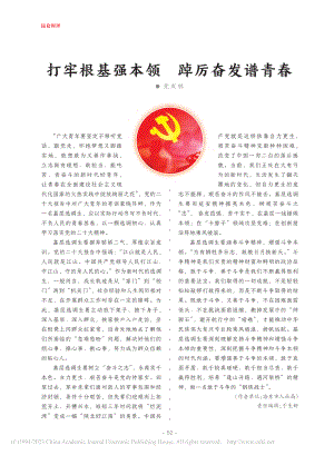 打牢根基强本领__踔厉奋发谱青春_党成琳.pdf