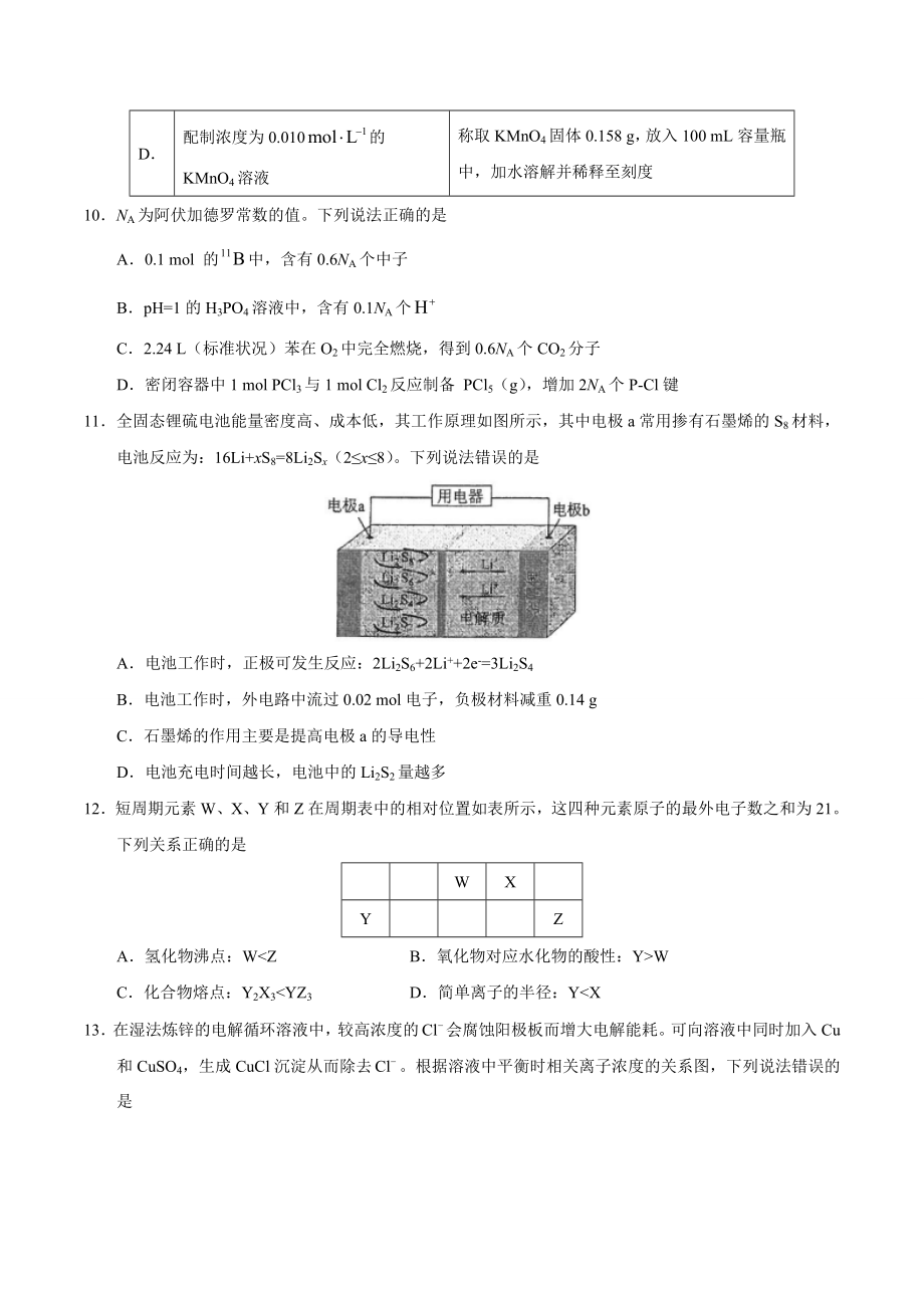 2017年新课标Ⅲ理综高考试题（无答案）.doc_第3页