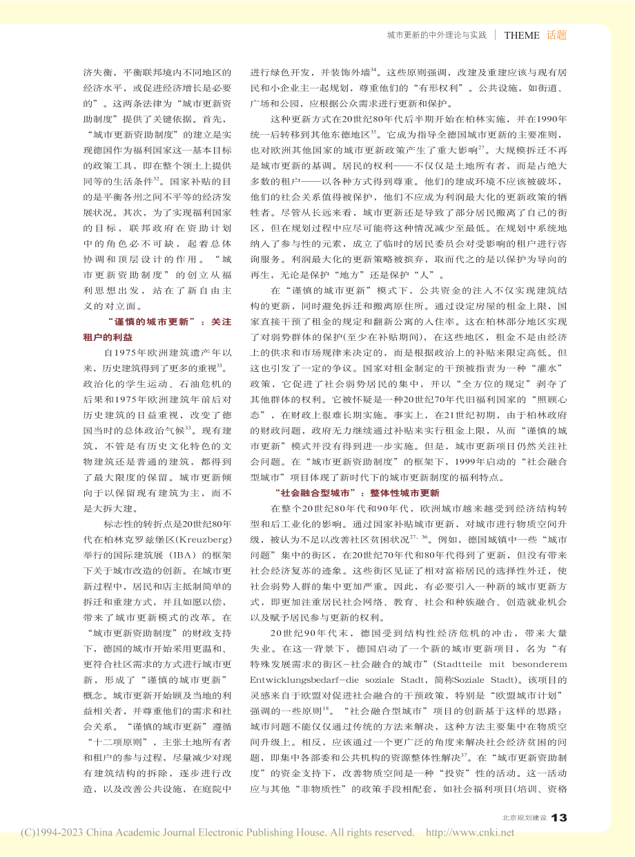 从“谨慎的城市再生”到“社...会福利政策下的德国城市更新_范利.pdf_第2页