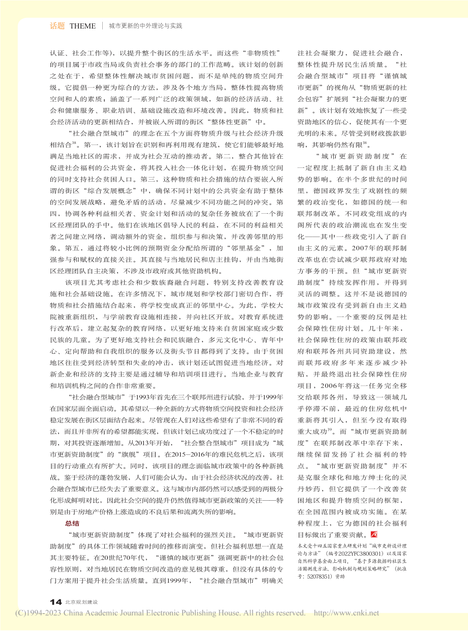 从“谨慎的城市再生”到“社...会福利政策下的德国城市更新_范利.pdf_第3页