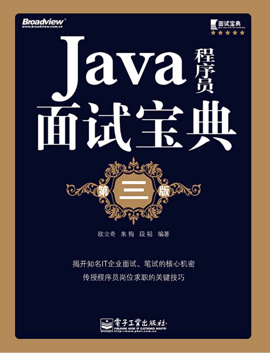 Java程序员面试宝典（第三版）.pdf_第1页