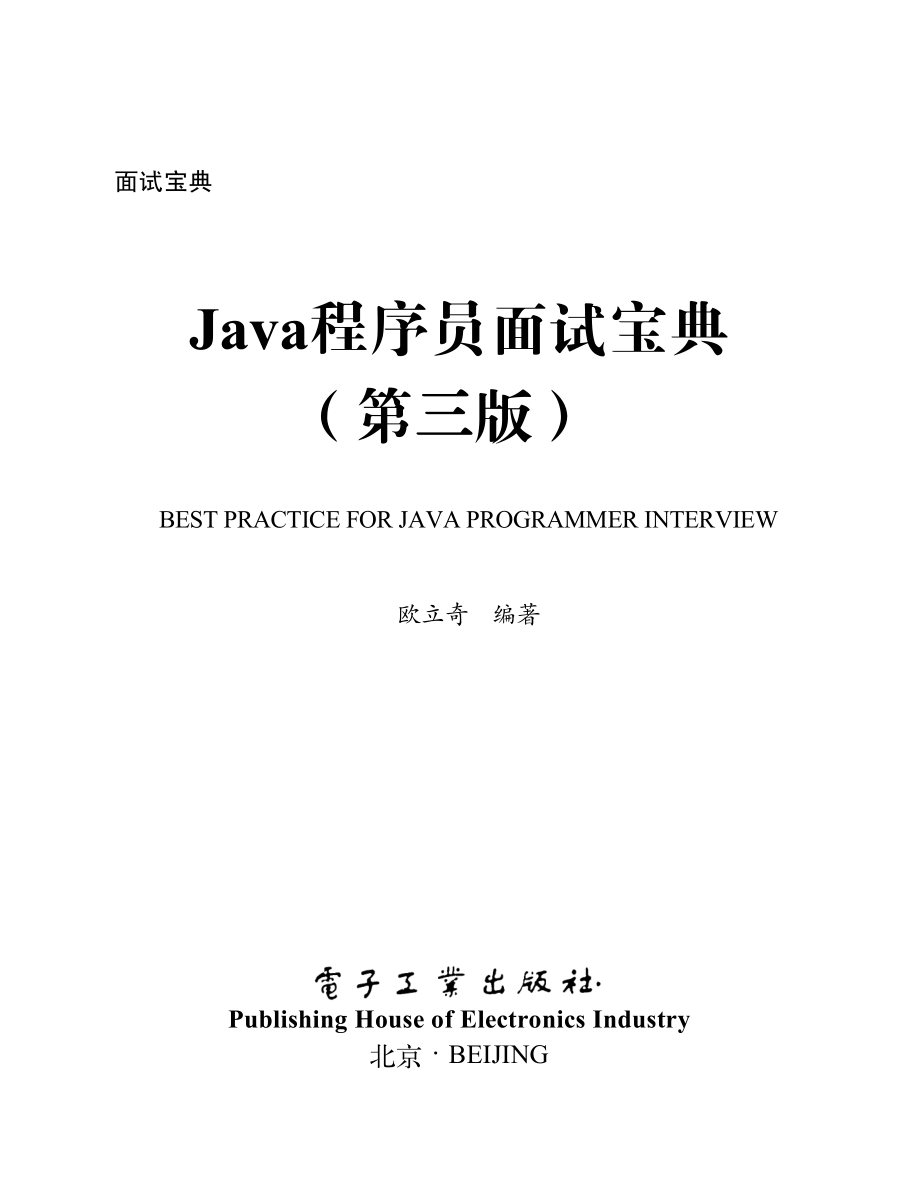 Java程序员面试宝典（第三版）.pdf_第2页