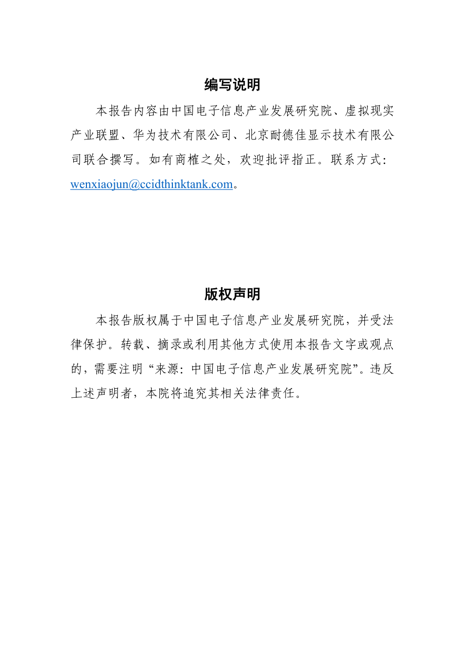 赛迪：虚拟现实产业发展白皮书2021.pdf_第3页