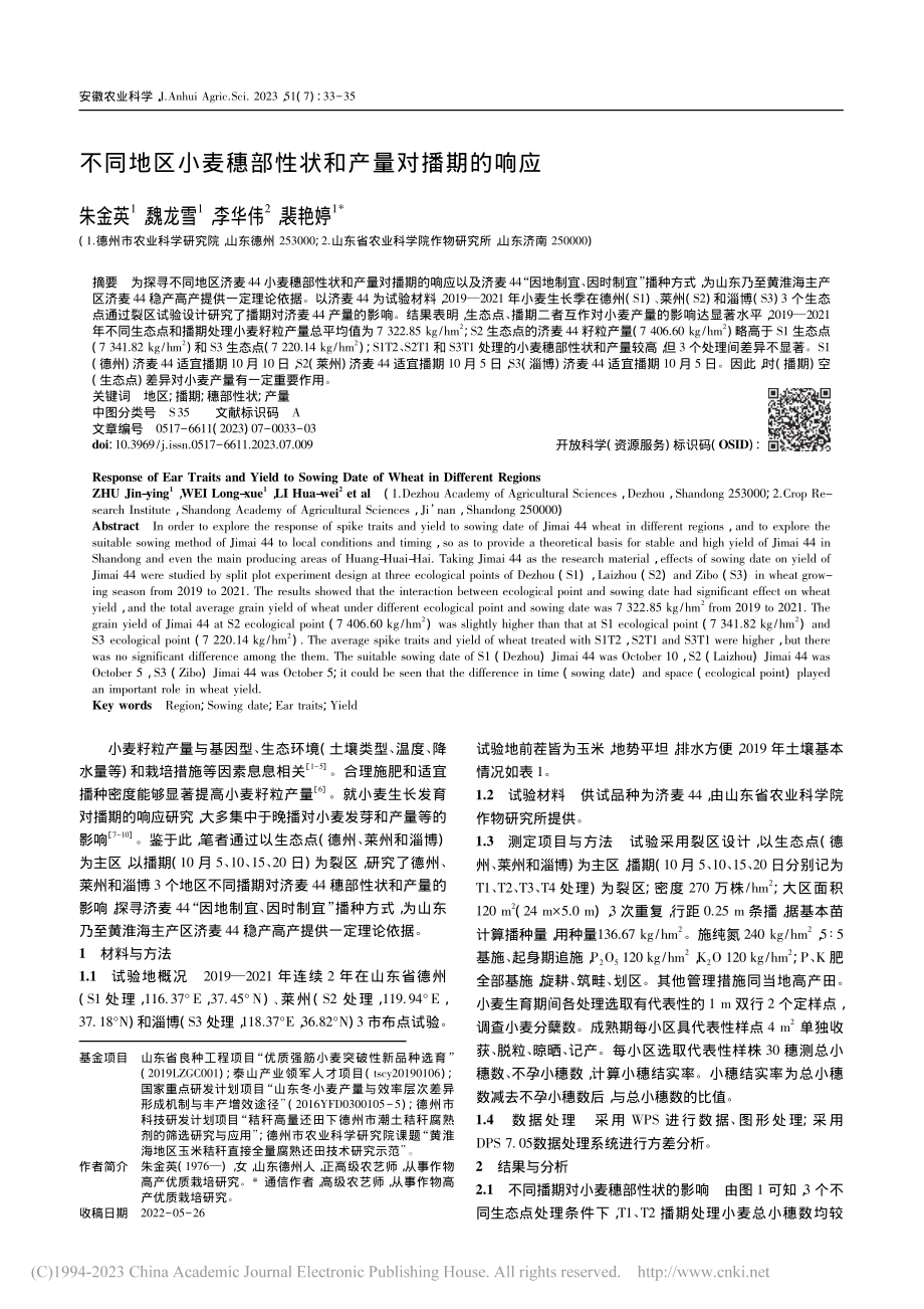 不同地区小麦穗部性状和产量对播期的响应_朱金英.pdf_第1页