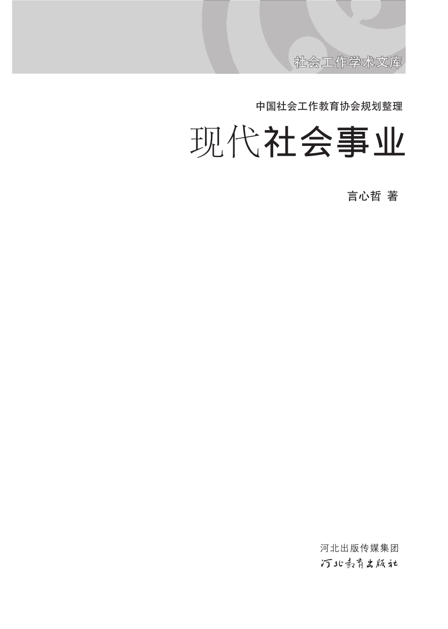 现代社会事业.pdf_第2页