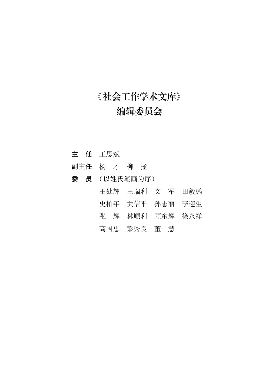 现代社会事业.pdf_第3页