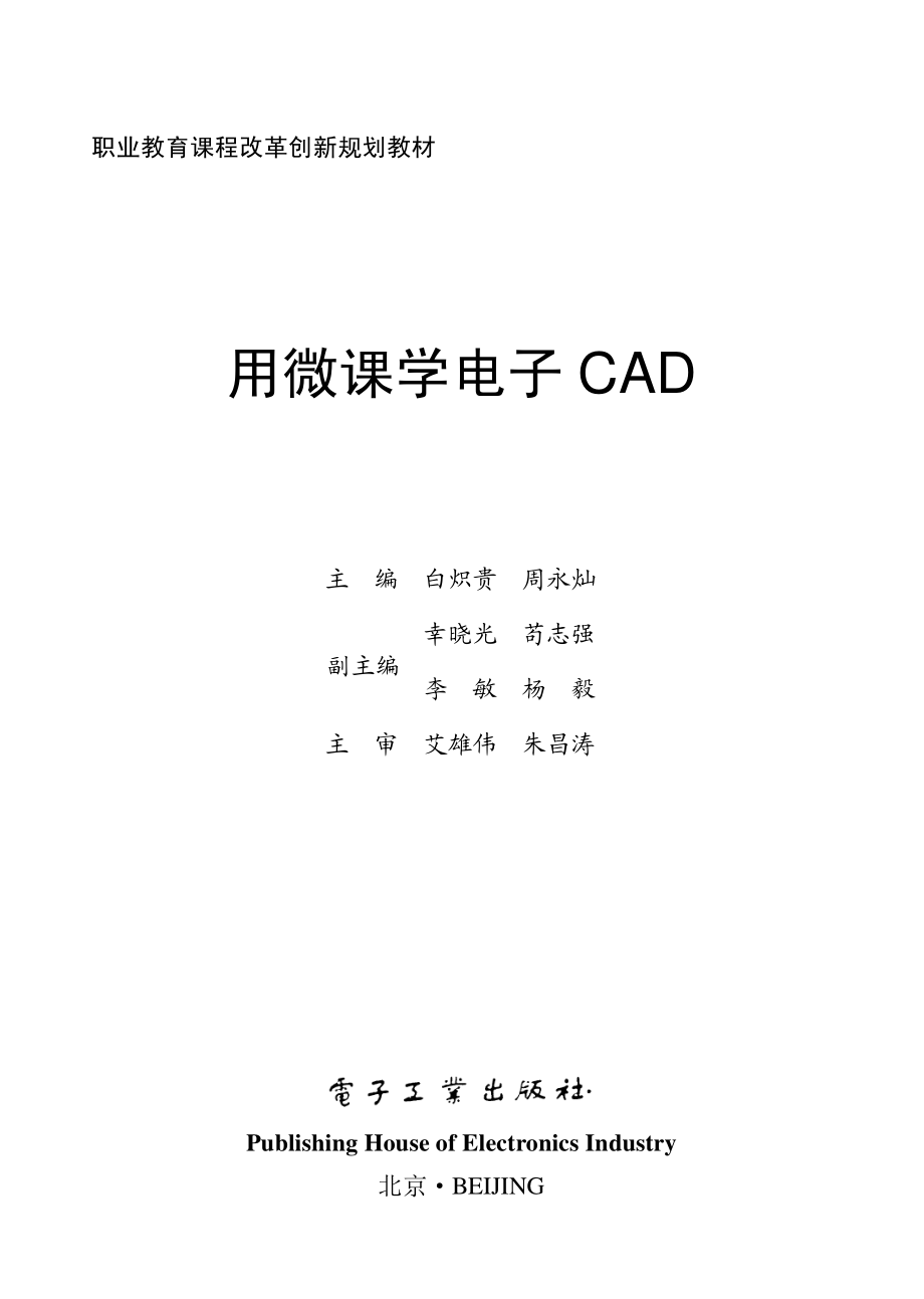 用微课学电子CAD.pdf_第1页