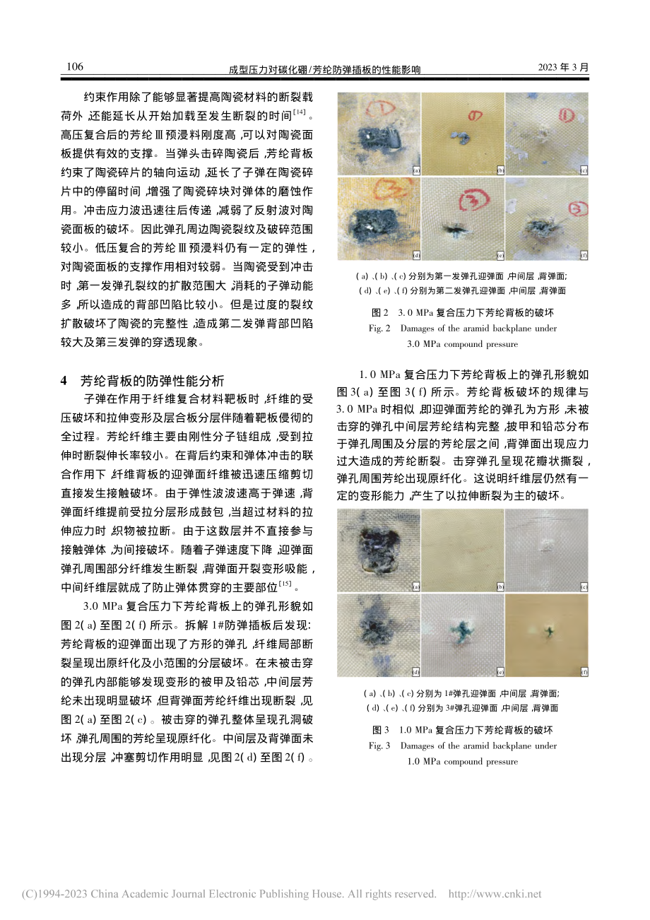 成型压力对碳化硼_芳纶防弹插板的性能影响_王华.pdf_第3页