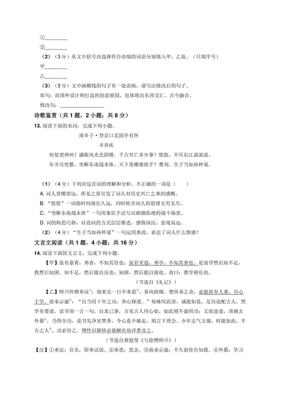 2019年福建省中考语文试题.pdf_第2页