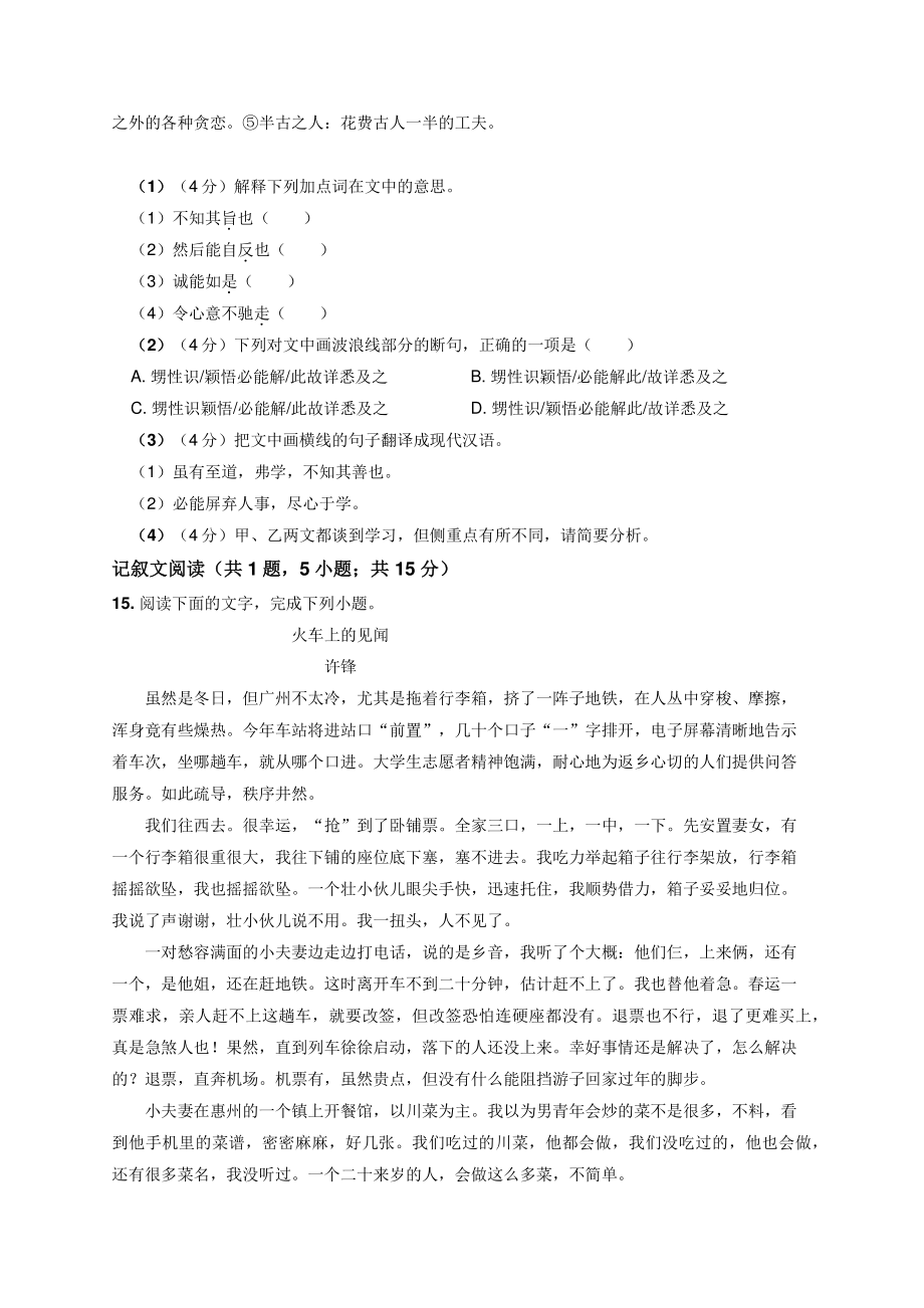 2019年福建省中考语文试题.pdf_第3页