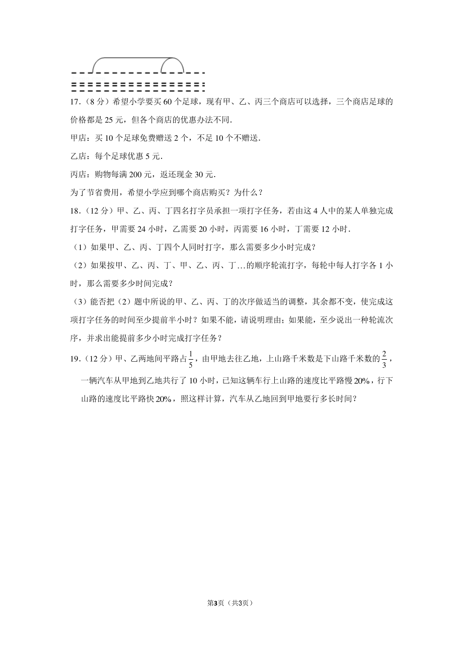 2012年河南省郑州市枫杨外国语小升初数学试卷（7月8日）.pdf_第3页