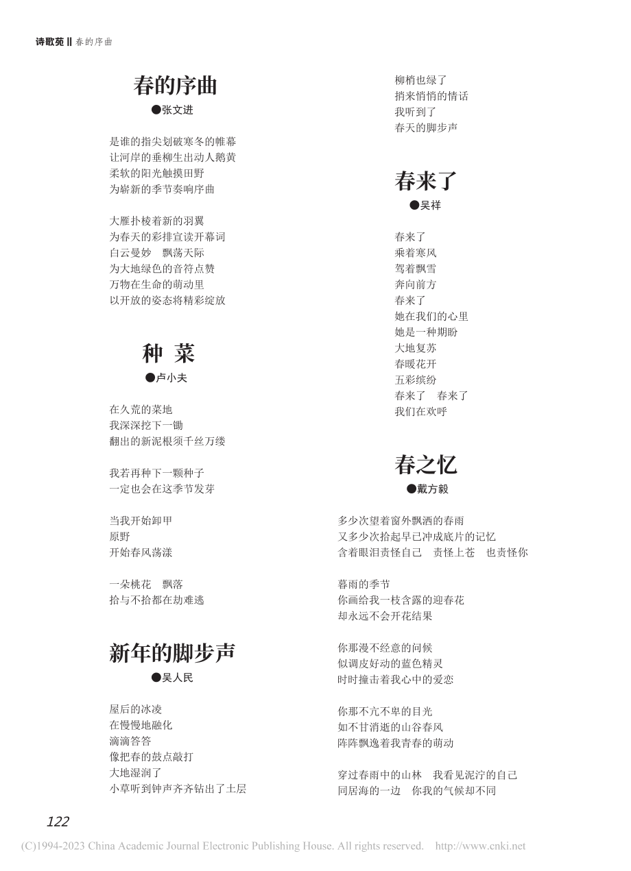 春的序曲_张文进.pdf_第1页