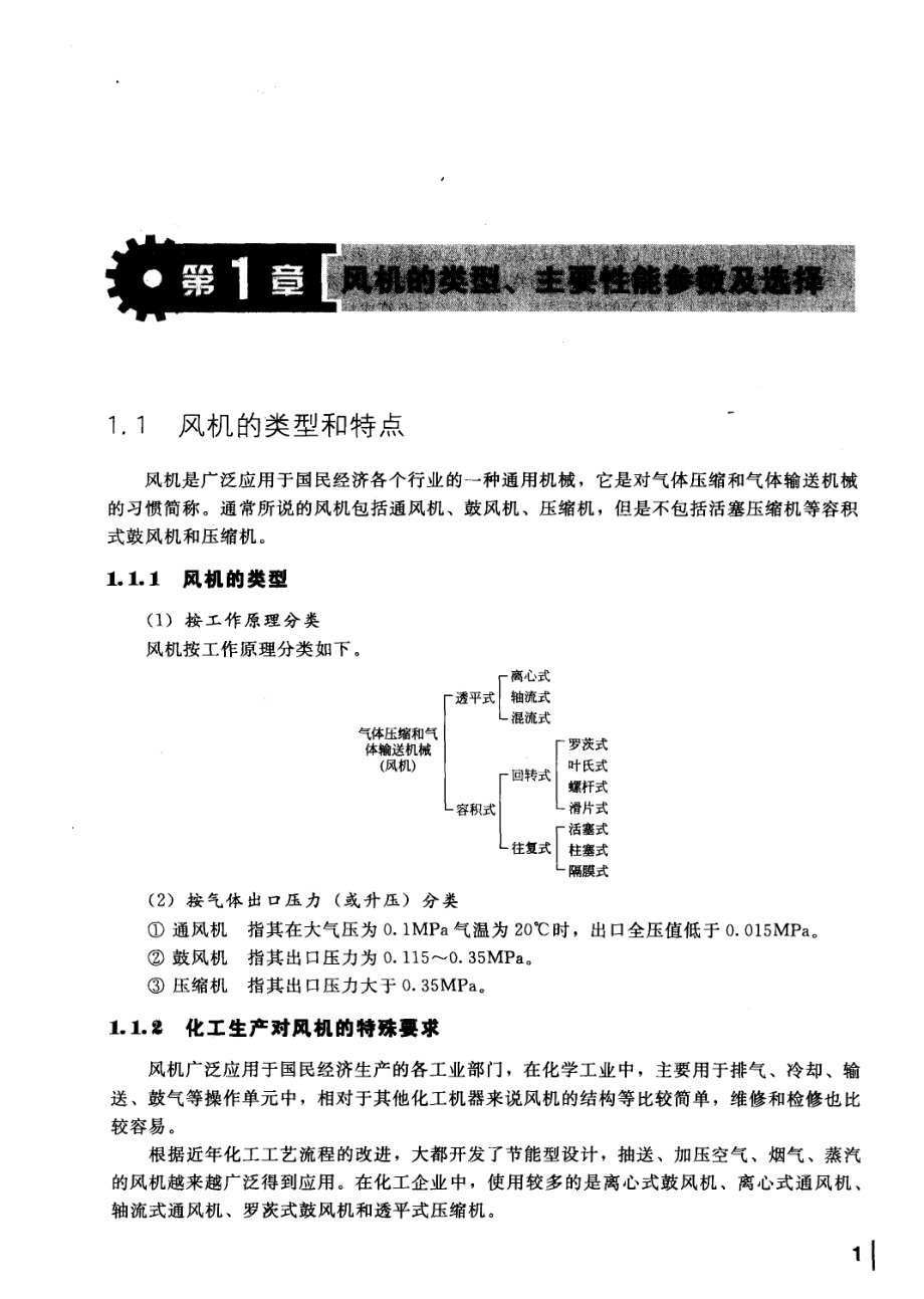 风机维修手册.pdf_第3页