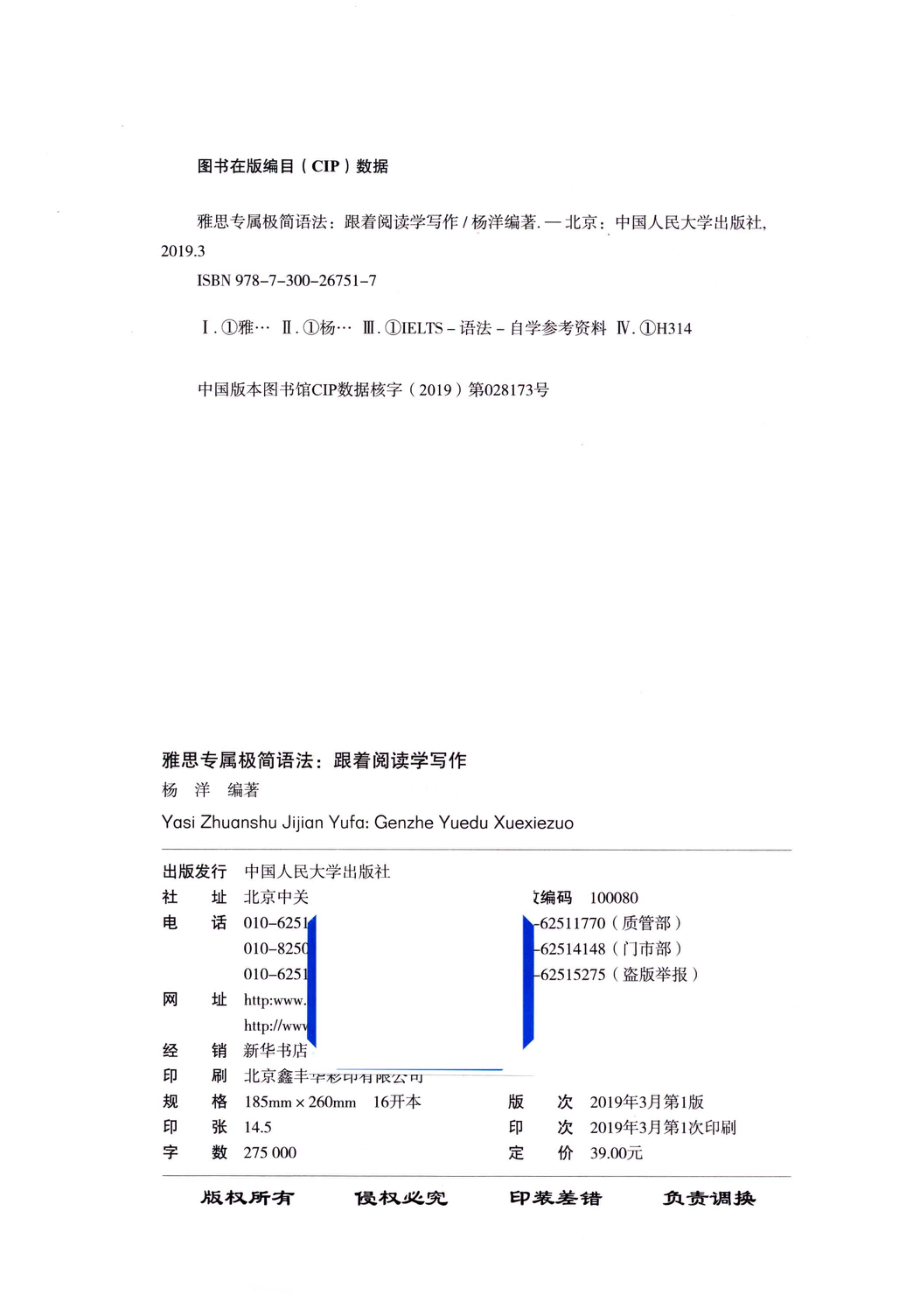 雅思专属极简语法_杨洋编著.pdf_第3页