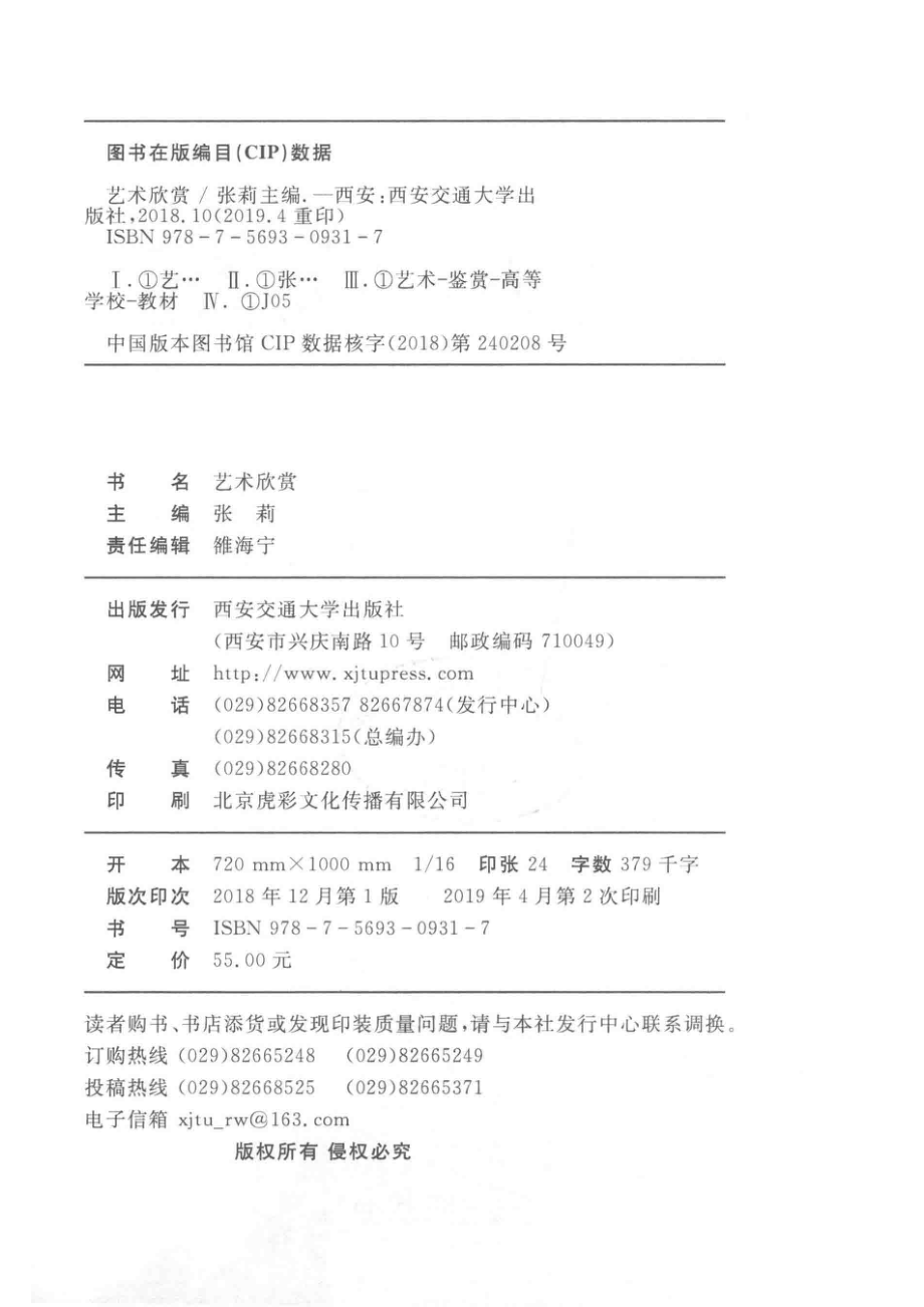 艺术欣赏_张莉主编.pdf_第3页