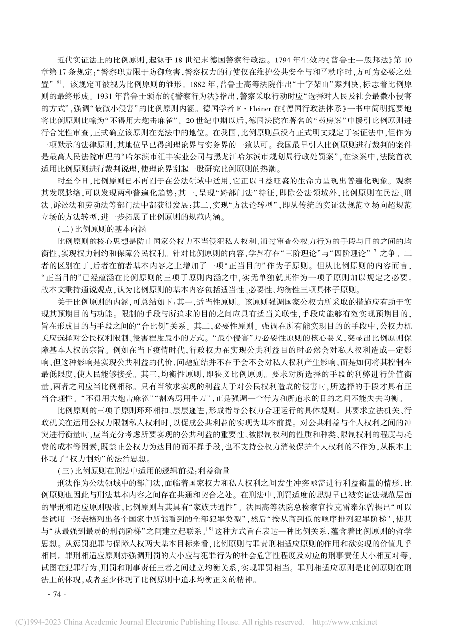 比例原则在刑法中的适用及进路_叶鑫海.pdf_第2页