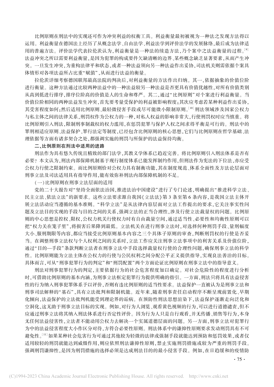 比例原则在刑法中的适用及进路_叶鑫海.pdf_第3页