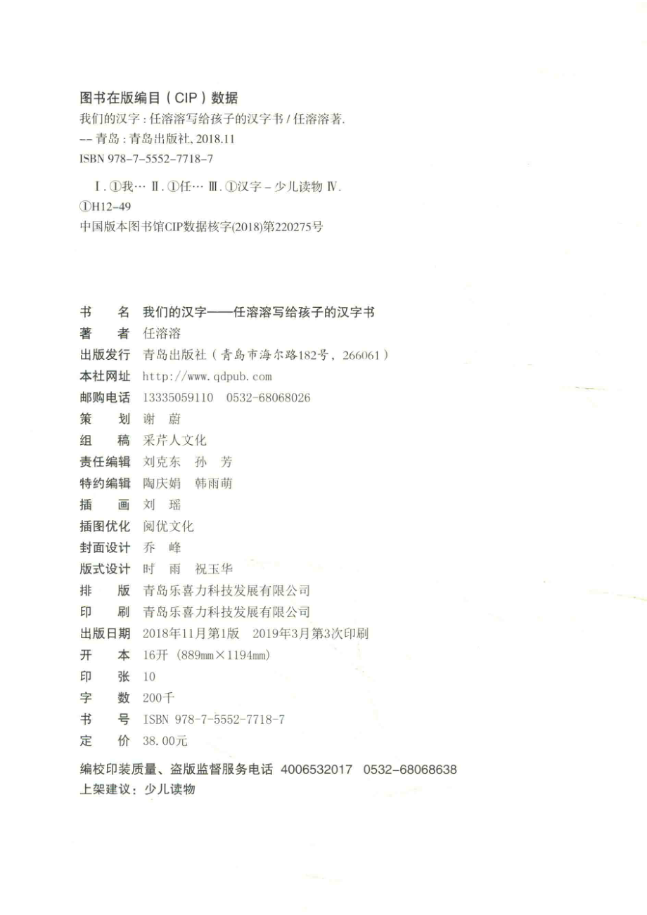 我们的汉字任溶溶写给孩子的汉字书_任溶溶.pdf_第3页