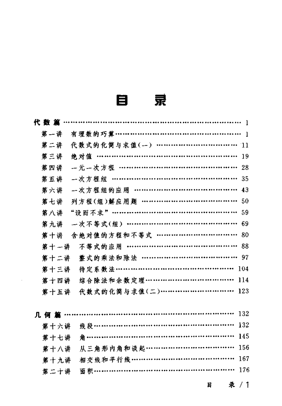 初中奥数教程全三册.pdf_第1页