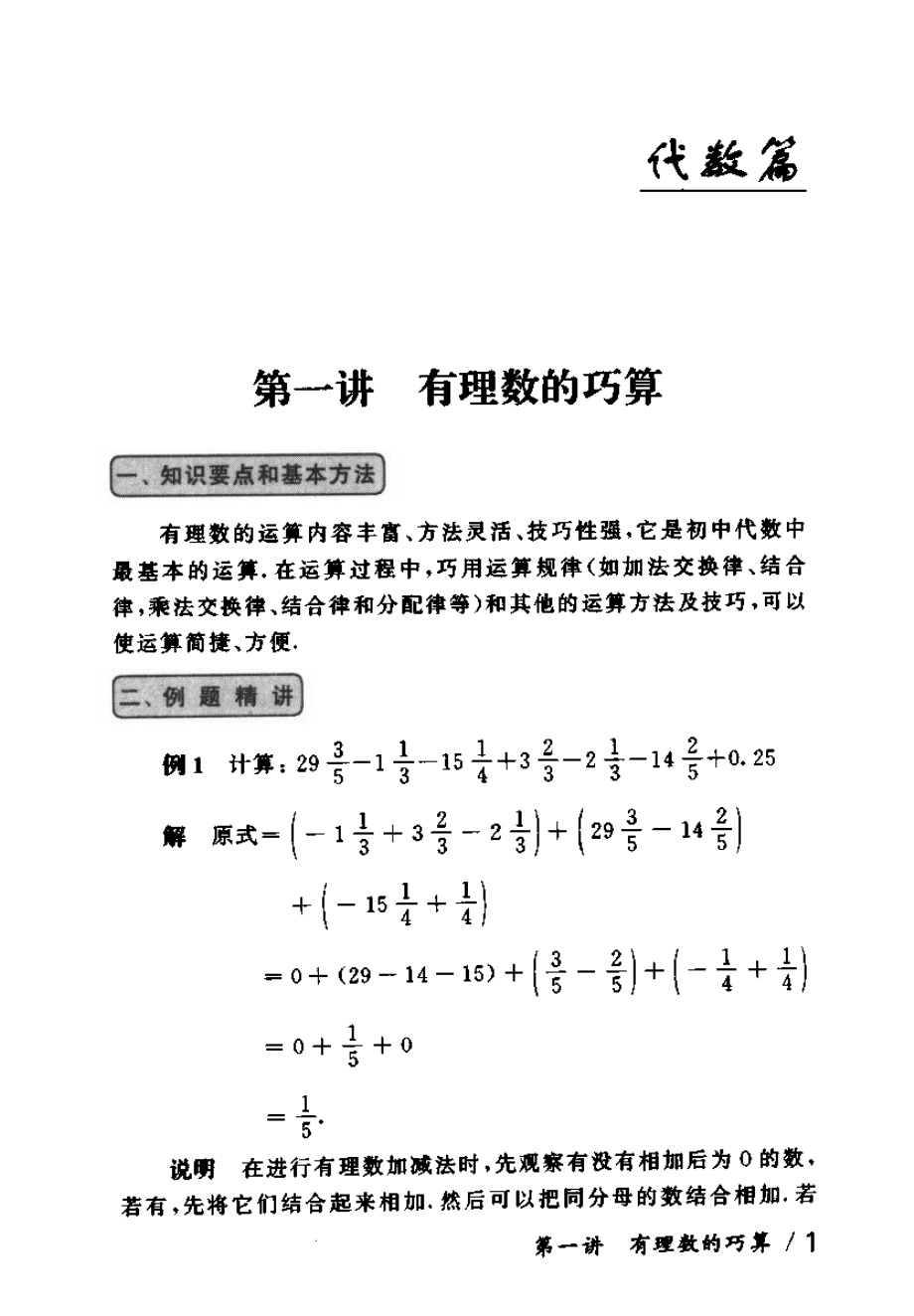 初中奥数教程全三册.pdf_第3页