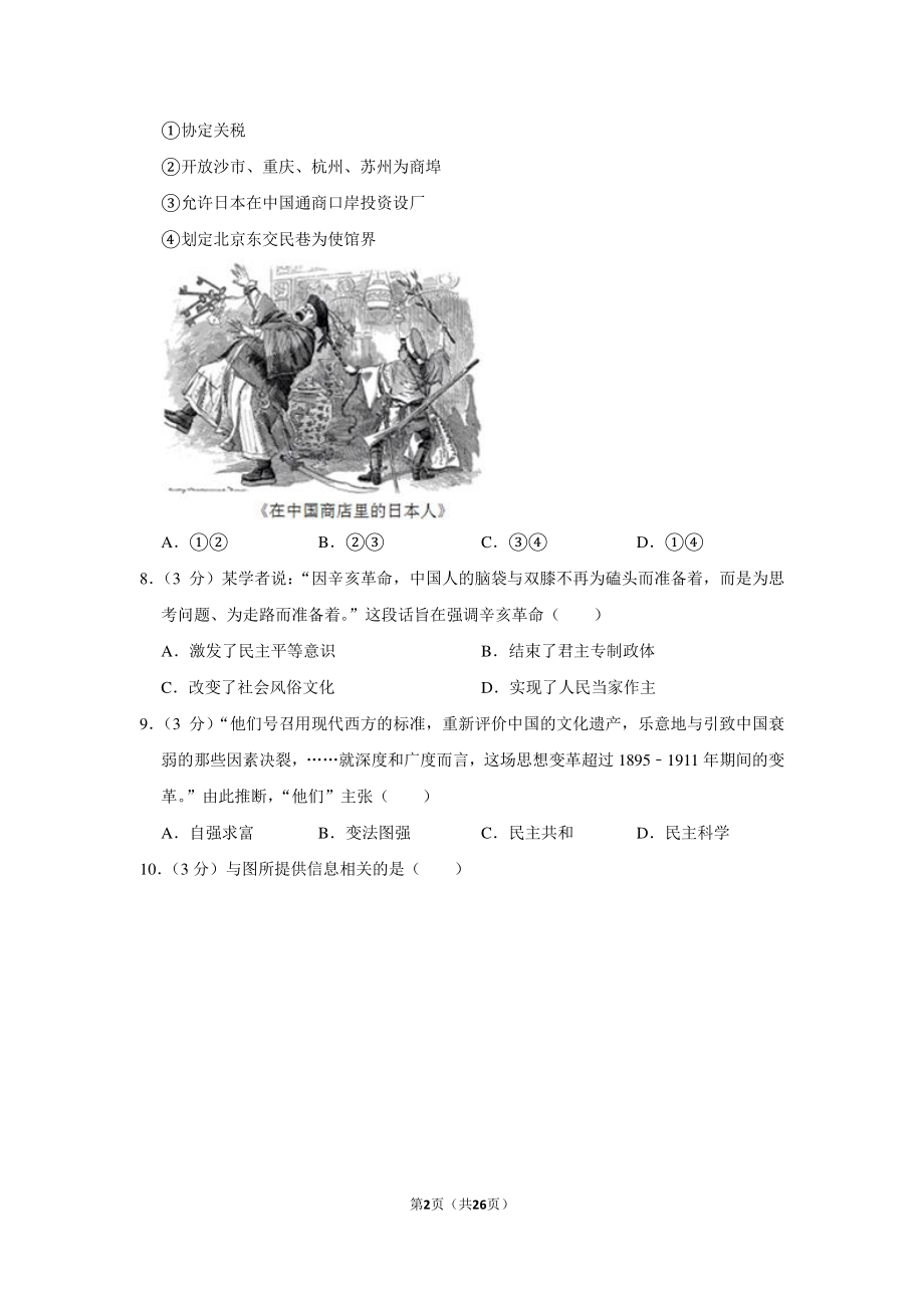 2019年广东省中考历史模拟试卷.pdf_第2页