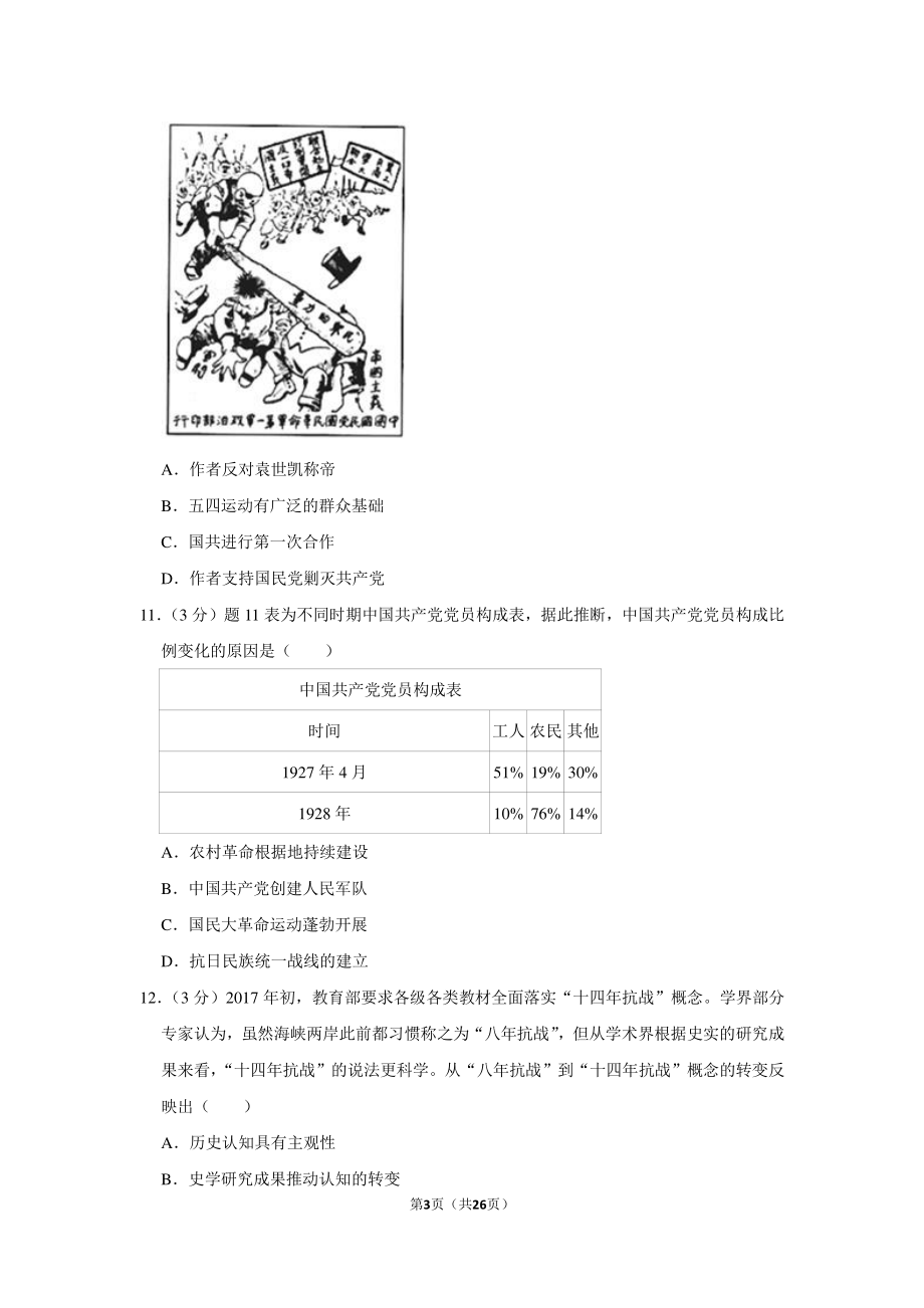 2019年广东省中考历史模拟试卷.pdf_第3页