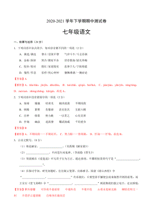 2020-2021学年七年级语文下学期期中测试卷（河南卷）02.docx