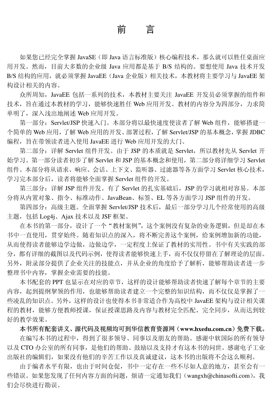 JavaEE架构与程序设计.pdf_第3页