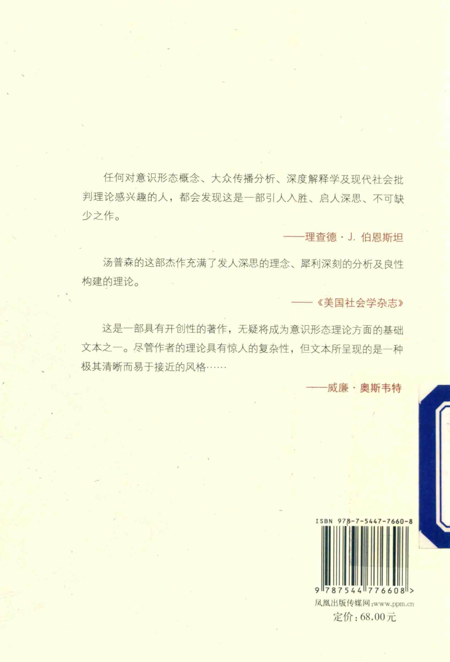 意识形态与现代文化_（英）约翰·B.汤普森著.pdf_第2页