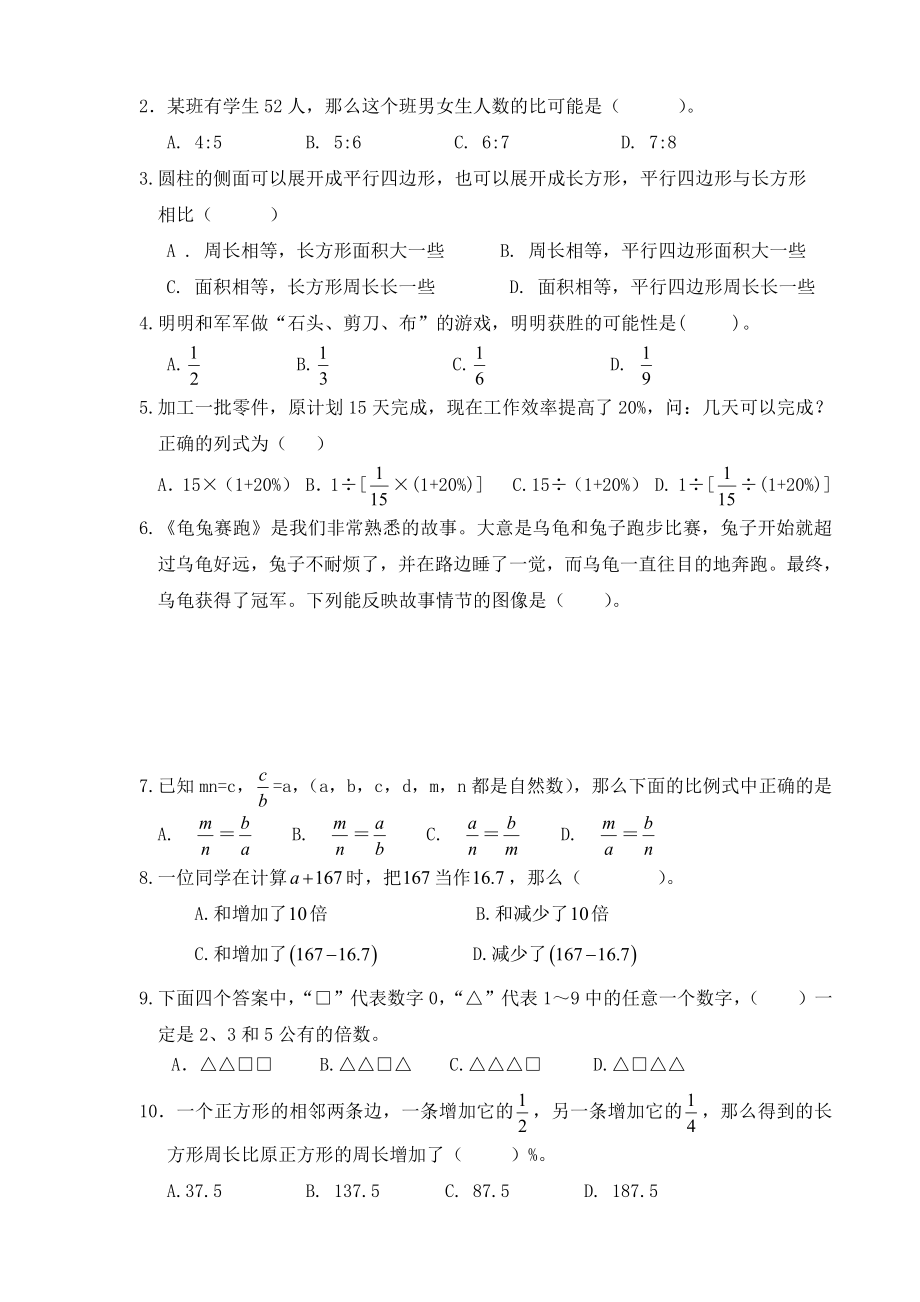 2015年无锡市外国语学校小升初数学考试卷.pdf_第2页