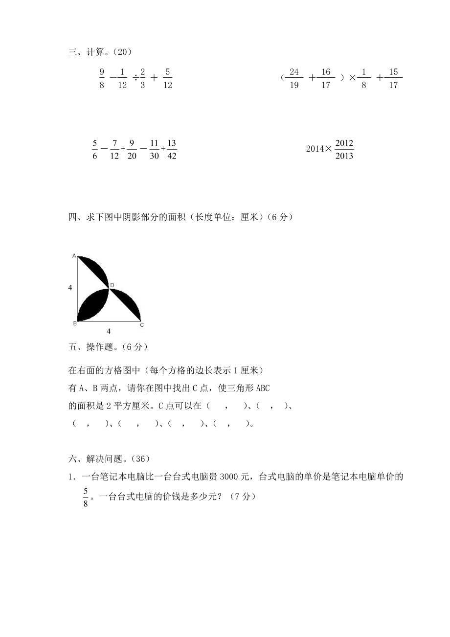 2015年无锡市外国语学校小升初数学考试卷.pdf_第3页