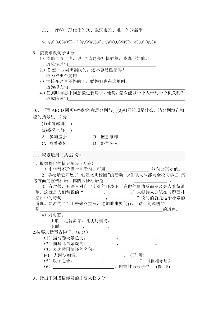 2014年首师大附小升初语文试题.pdf_第2页