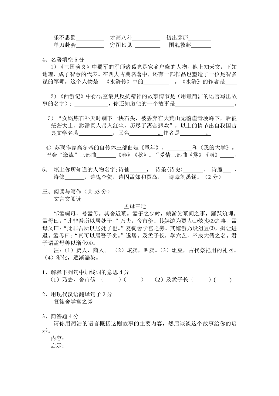 2014年首师大附小升初语文试题.pdf_第3页