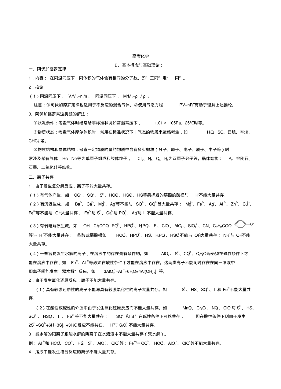 高考化学知识点总结(超级详细).pdf_第1页