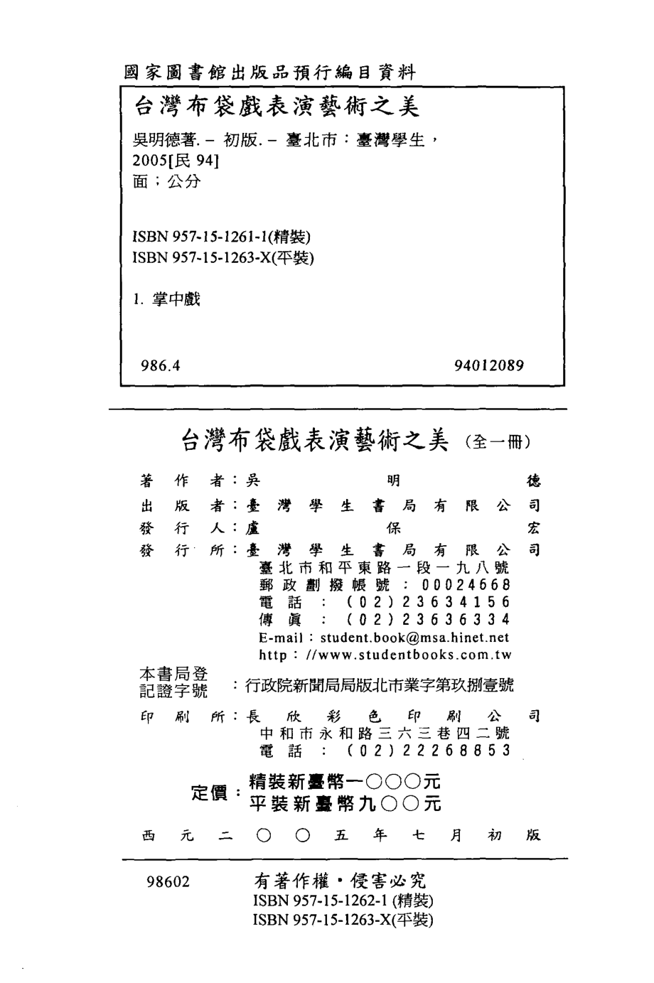 台湾布袋戏表演艺术之美.pdf_第3页