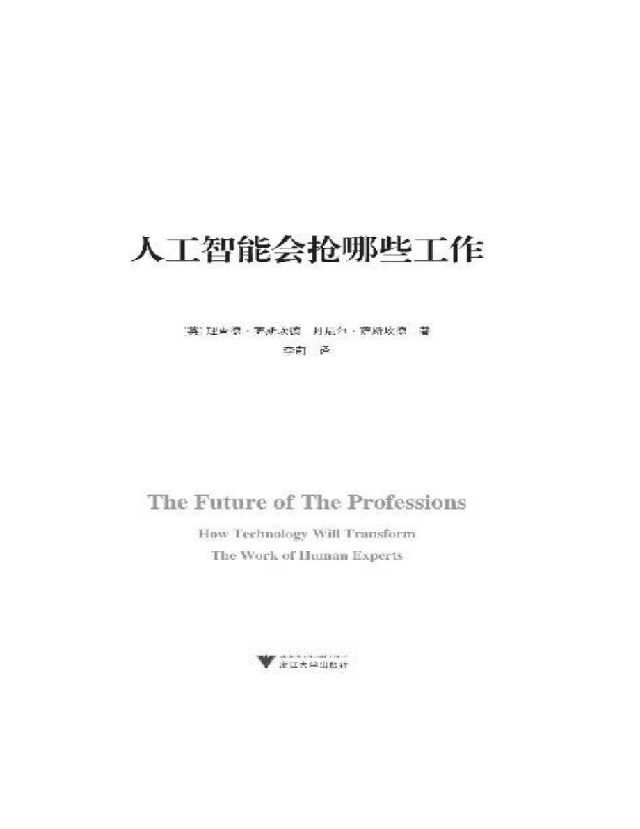 人工智能会抢哪些工作 理查德·萨斯坎德.pdf_第3页