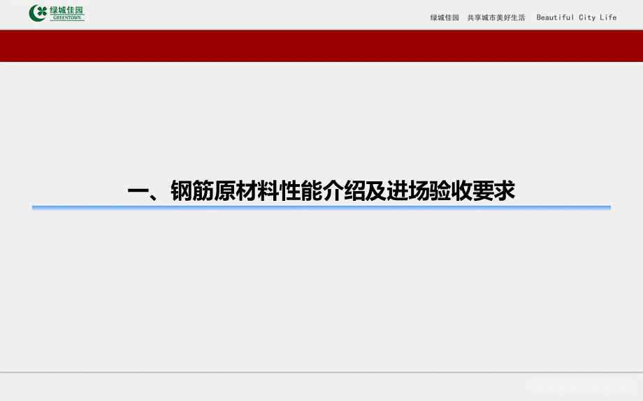 工程施工系统课件04：建筑工程钢筋施工质量控制及优秀工程管理案例分析.ppt_第3页