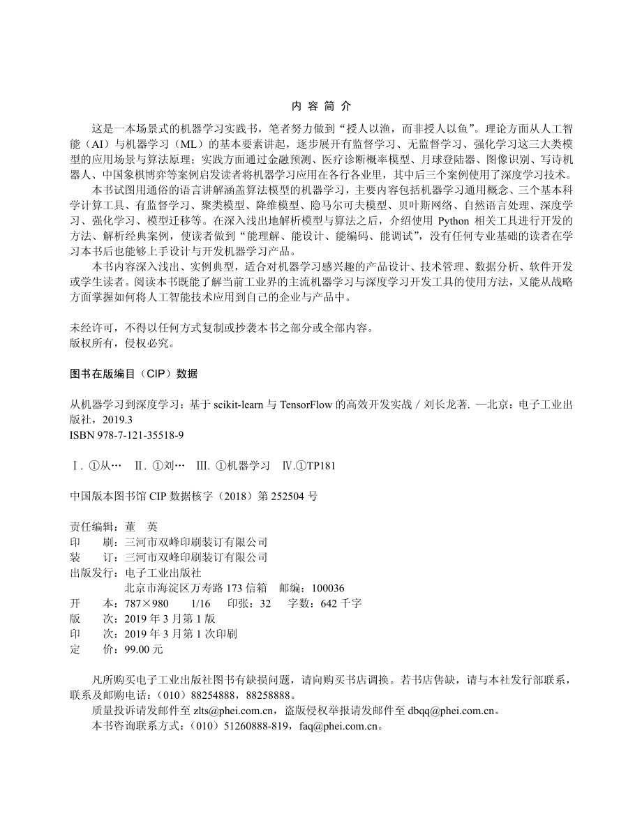 从机器学习到深度学习_基于scikit-learn与TensorFlow的高效开发实战.pdf_第2页