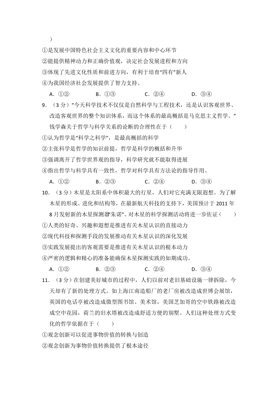 2010年全国统一高考政治试卷（新课标）（含解析版）.pdf_第3页