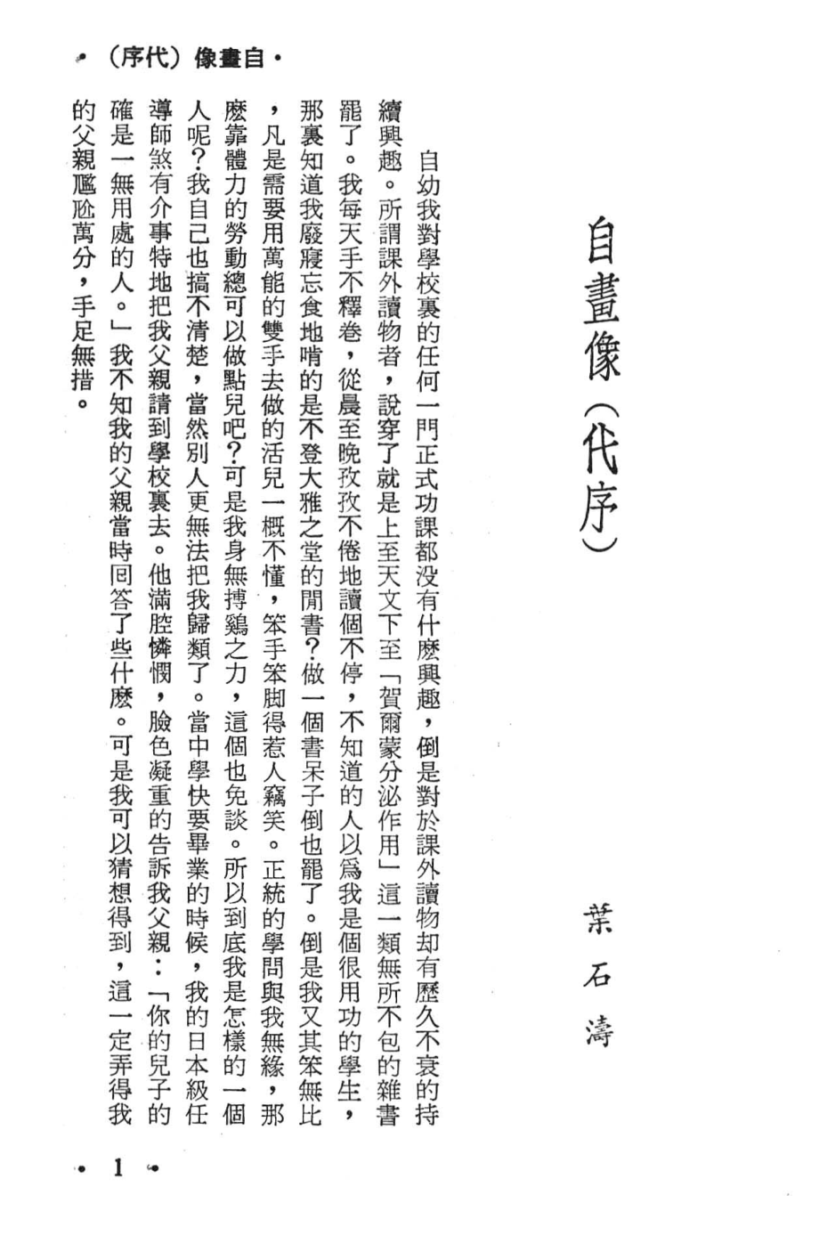 作家的条件_叶石涛著.pdf_第2页