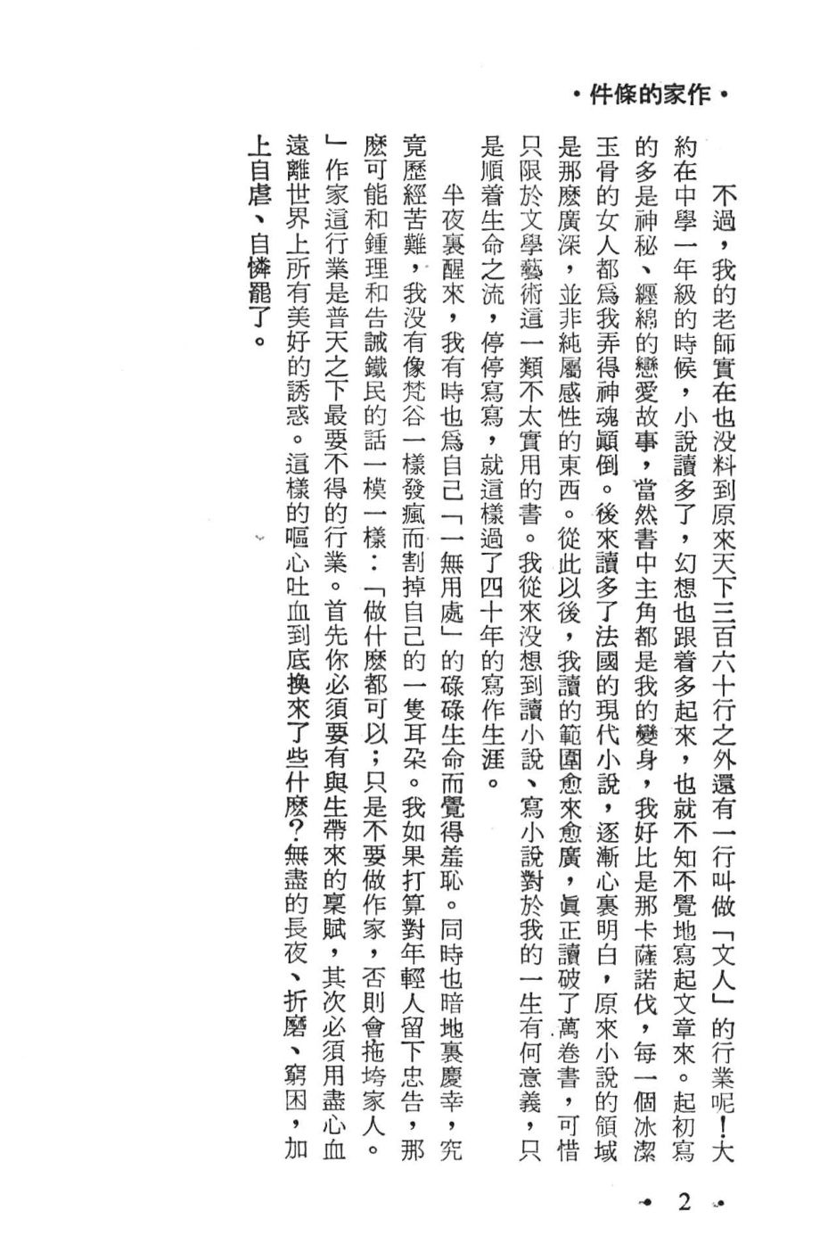 作家的条件_叶石涛著.pdf_第3页