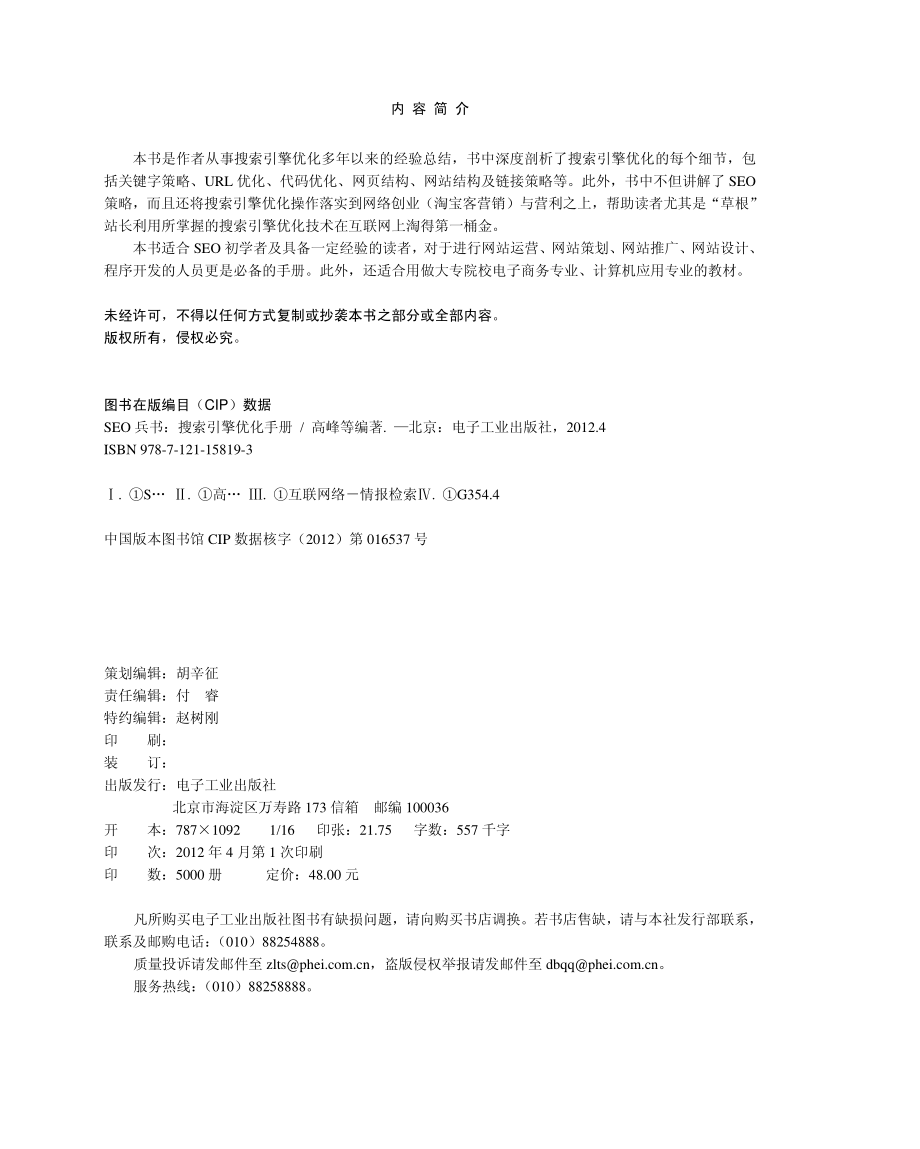 SEO兵书_搜索引擎优化手册.pdf_第3页