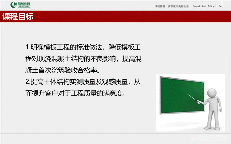 工程施工系统课件05：建筑工程模板工程标准做法及质量通病防治措施.ppt_第2页