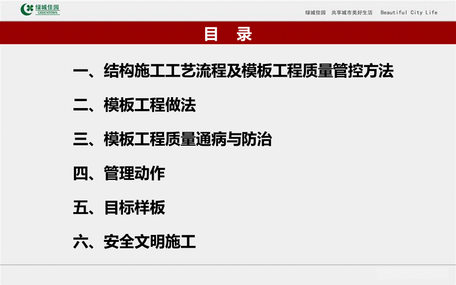 工程施工系统课件05：建筑工程模板工程标准做法及质量通病防治措施.ppt_第3页