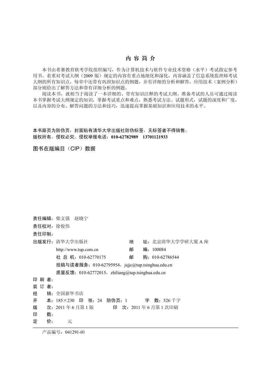 信息系统监理师考试全程指导.pdf_第3页