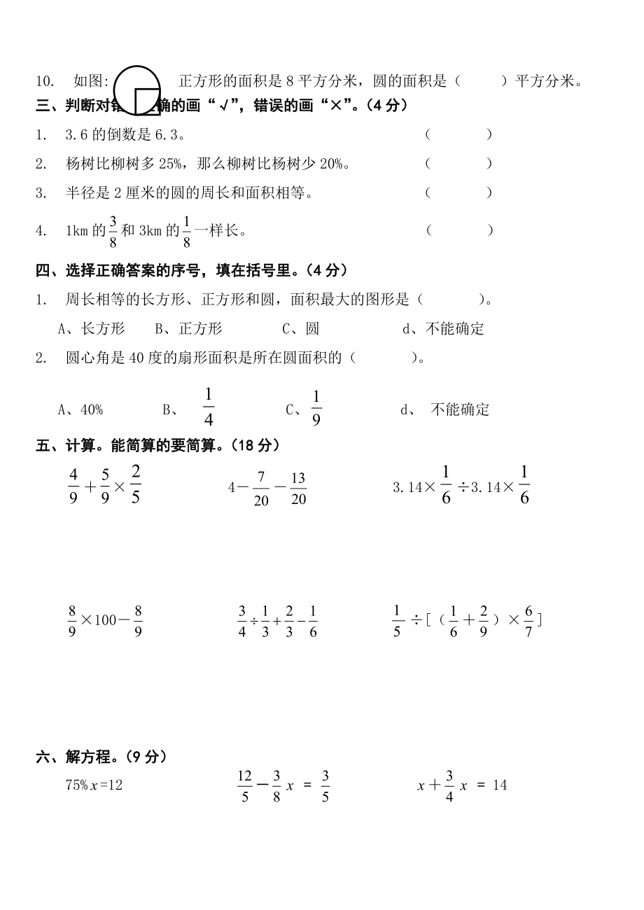 2010年北京景山学校五上数学期末卷.doc_第2页