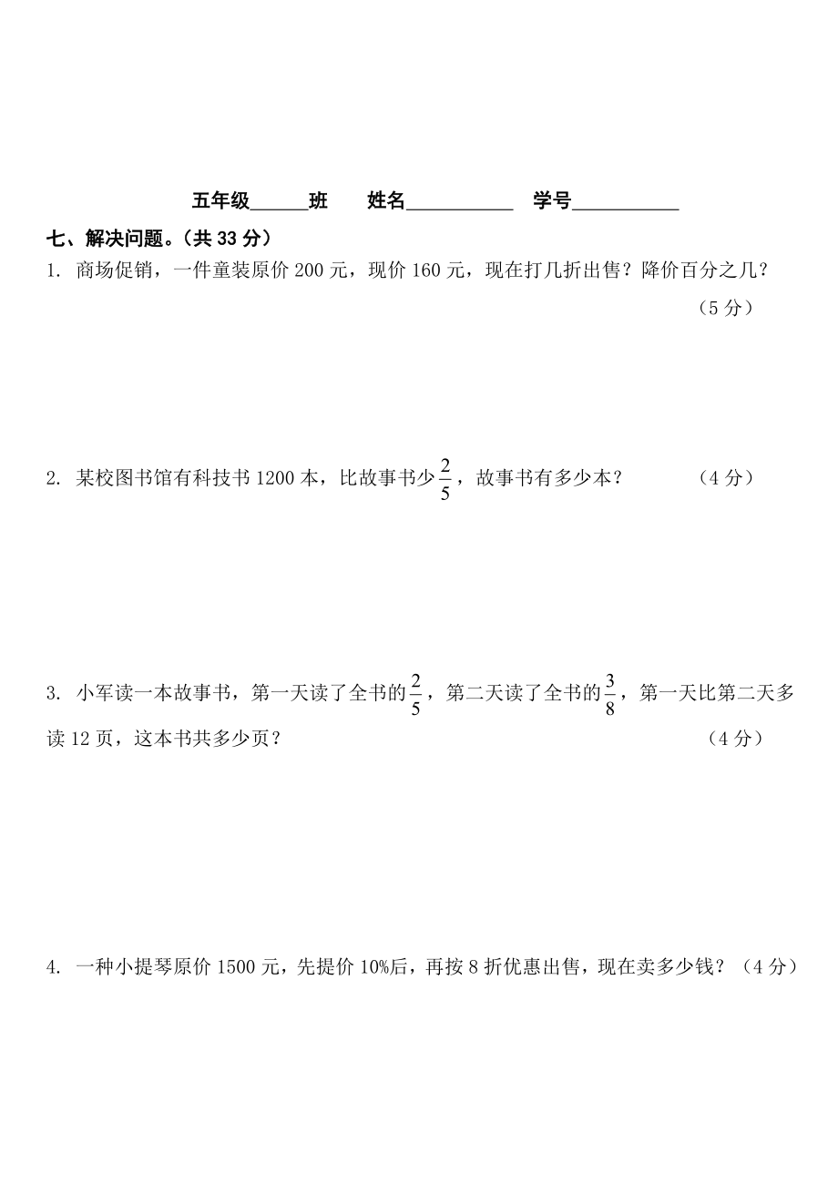 2010年北京景山学校五上数学期末卷.doc_第3页