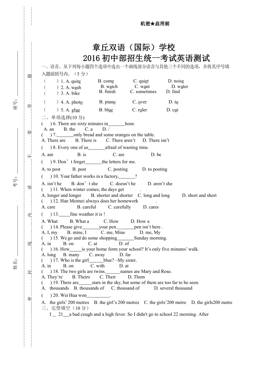 2016年山东济南章丘双语国际学校小升初英语试卷.pdf_第1页