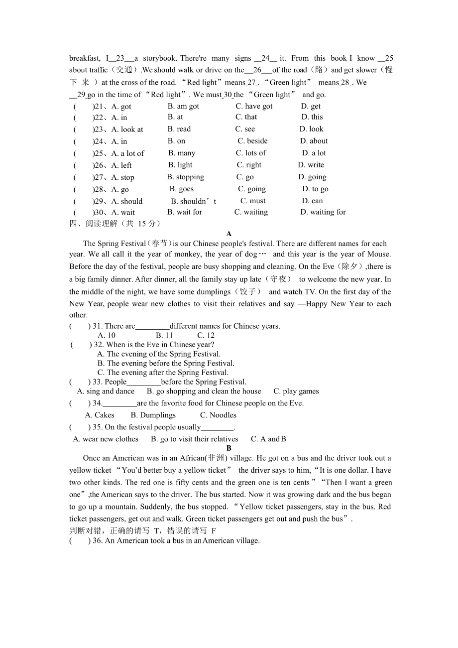 2016年山东济南章丘双语国际学校小升初英语试卷.pdf_第2页