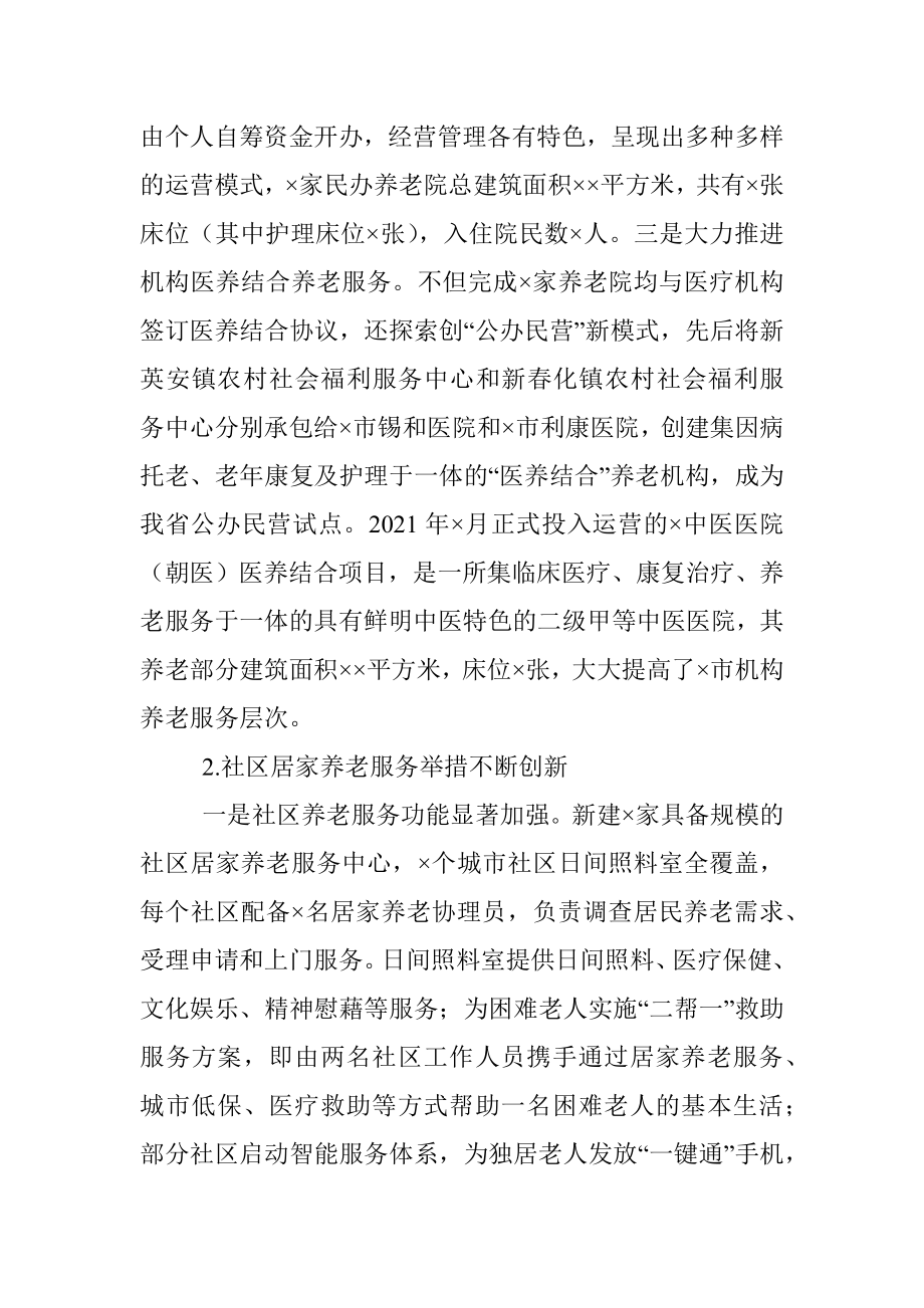 全市社会化养老事业发展的调研报告.docx_第3页